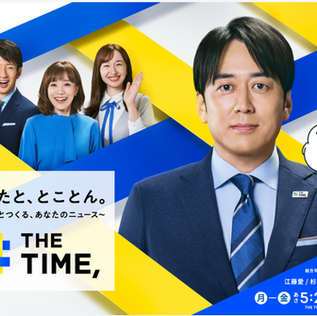 【メディア掲載情報】WDC高校生部門優勝・吉田苺檎がTBS「THE TIME,」に登場！
