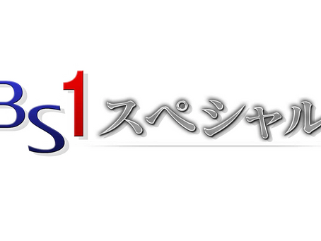 NHK BS1「超絶ダンス バトル・オブ・ザ・イヤー 頂上対決 ブレイキン」