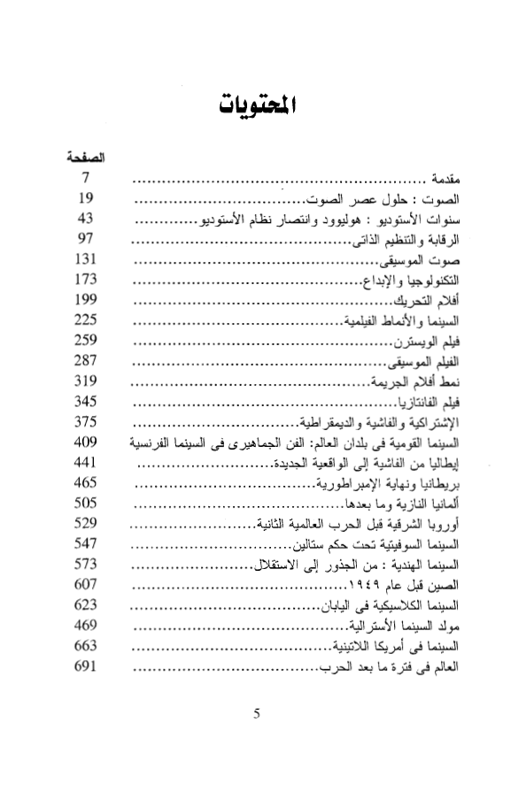 الصورة المصغرة: موسوعة تاريخ السينما 2_ السينما الناطقة1930_1960