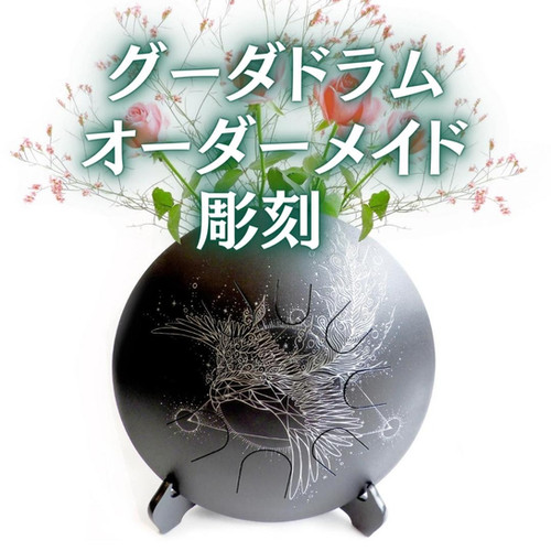 グーダドラム【オーダーメイド彫刻】 | gudadrumJAPAN