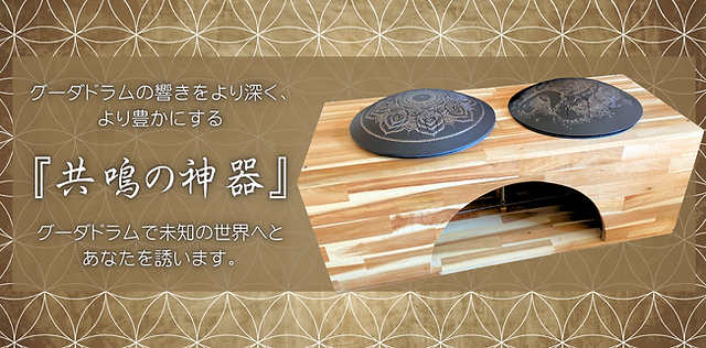 ウクライナ製　グーダドラム ウクライナ発の楽器「グーダドラム」の日本初個展 美しく神秘的