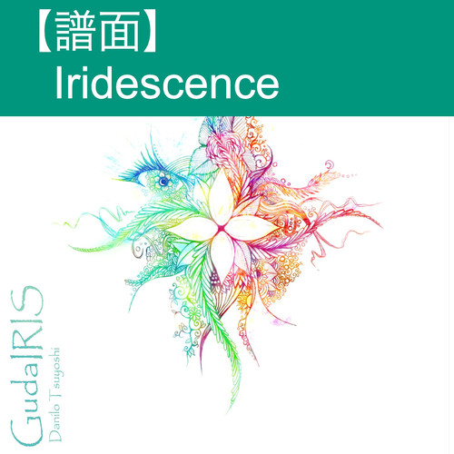 【譜面】Iridescence(GudaIRIS収録)エニグマ対応(アーケインも可) | gudadrumJAPAN