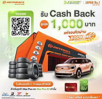 รับ Cash back สูงสุด_Final_edited.png