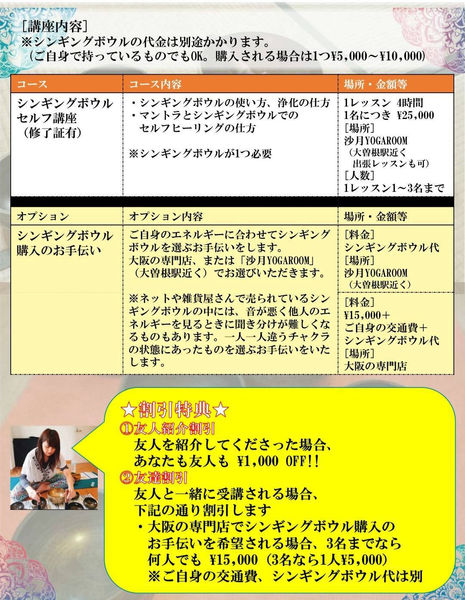 シンギングボウル講座用画像⑨.jpg