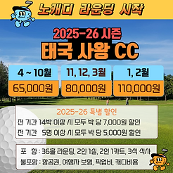태국 골프 리조트 저렴한 장기 패키지