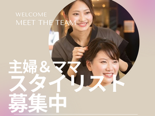 W hair&lelax 子育てママ&主婦 スタイリスト 募集中
