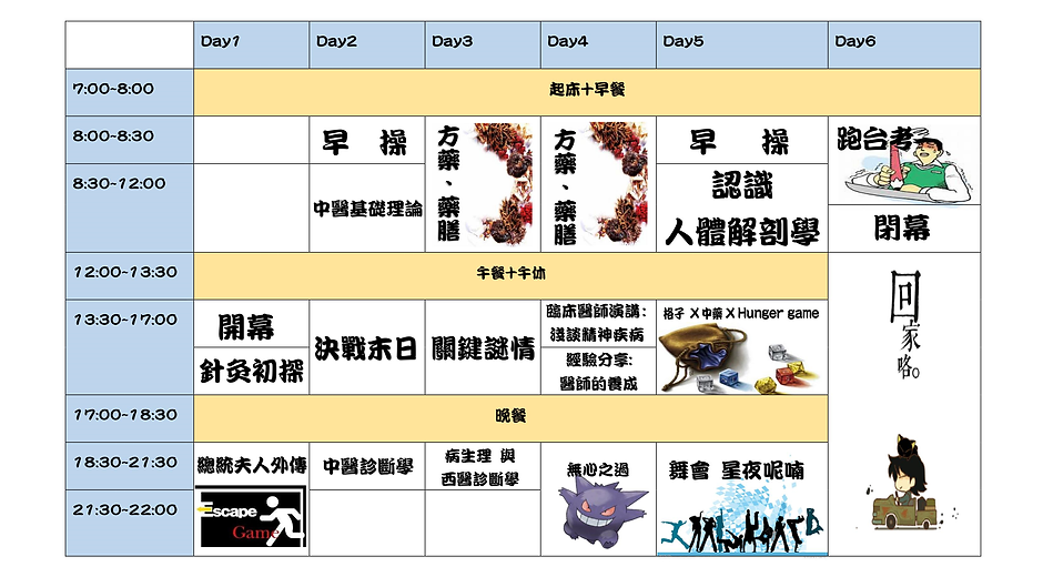 行程表.png