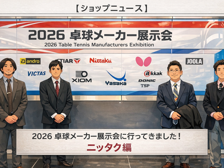 【ニッタク編】新作ラバー「ブラスタック」を試打！コスパ最強？メーカー展示会2026レポート[卓球教室/八潮・草加]