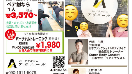 【パーソナルジムアヴニール】 元自衛官がトレーナー！キレイに痩せよう！年齢、体質に合わせてトレーニング！