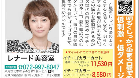 レナードは八尾市にある美容室です