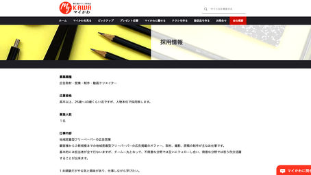 前髪の出現からの正社員募集