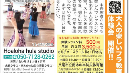 八尾市にあるフラダンス教室【hoalohahulastudio】