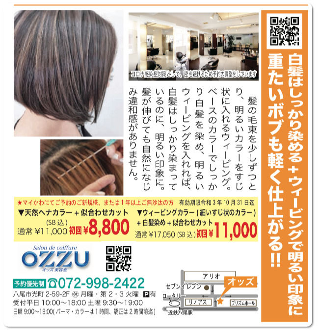 どんな傷んだ髪でもお任せ 八尾市にある美容室 Ozzu