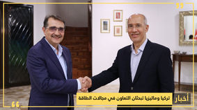 تركيا وماليزيا تبحثان التعاون في مجالات الطاقة