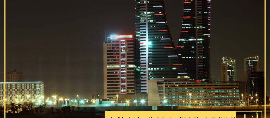 اللجنة الاقتصادية التركية البحرينية تعقد اليوم اجتماعها السابع