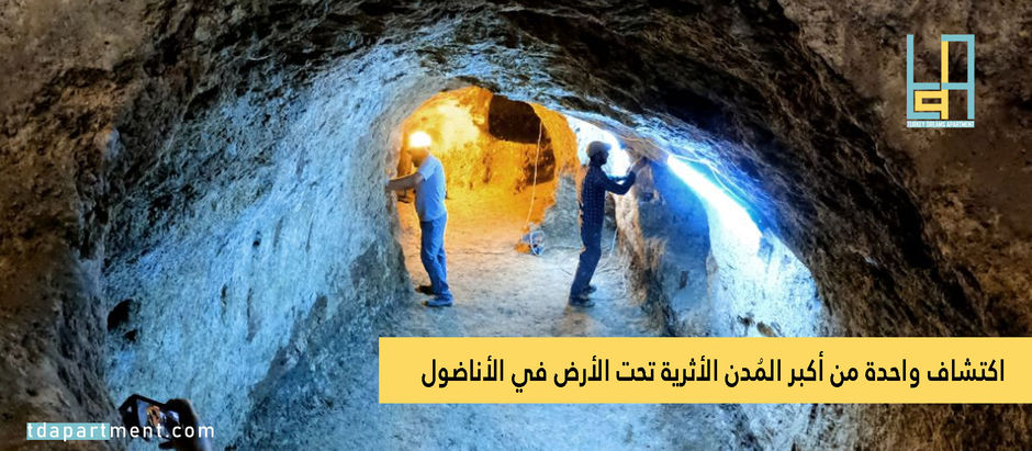 اكتشاف واحدة من أكبر المُدن الأثرية في الأناضول