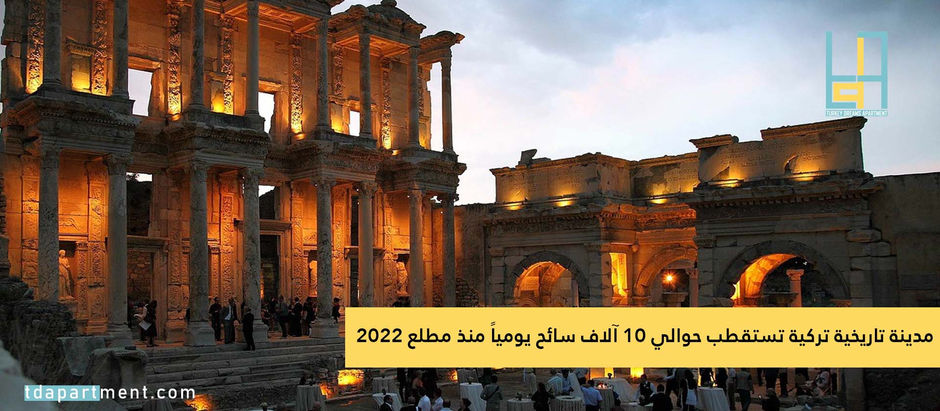 مدينة تاريخية تركية تستقطب حوالي 10 آلاف سائح يومياً منذ مطلع 2022