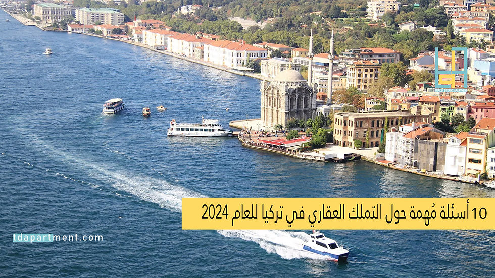 أسئلة مهمة حول التملك العقاري 2024