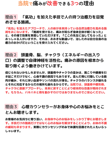 痛みが改善できる3つの理由 (2) (pdf.io).png