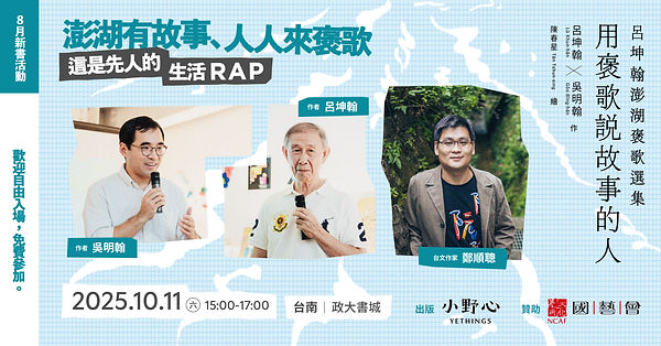 褒歌有故事、人人來褒歌.jpg
