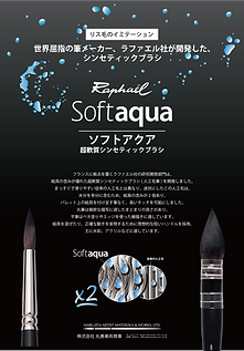 RAPHAEL SOFTAQUA  リーフレット 表紙 新価格 precision-01.png