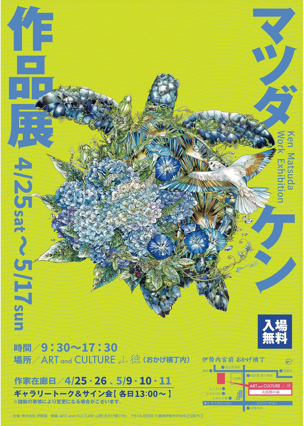 マツダケンさん個展「マツダケン作品展」が開催
