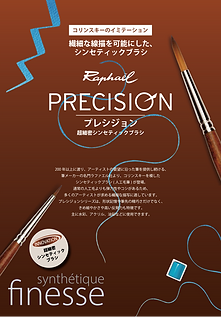 RAPHAEL PRECISION リーフレット 表紙 新価格 precision-02.png