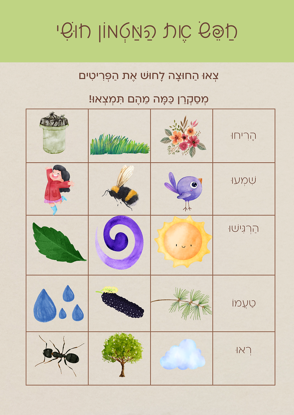 תמונה ממוזערת: לוחות חיפוש אוצרות - לגלות את הטבע מחוץ לבית
