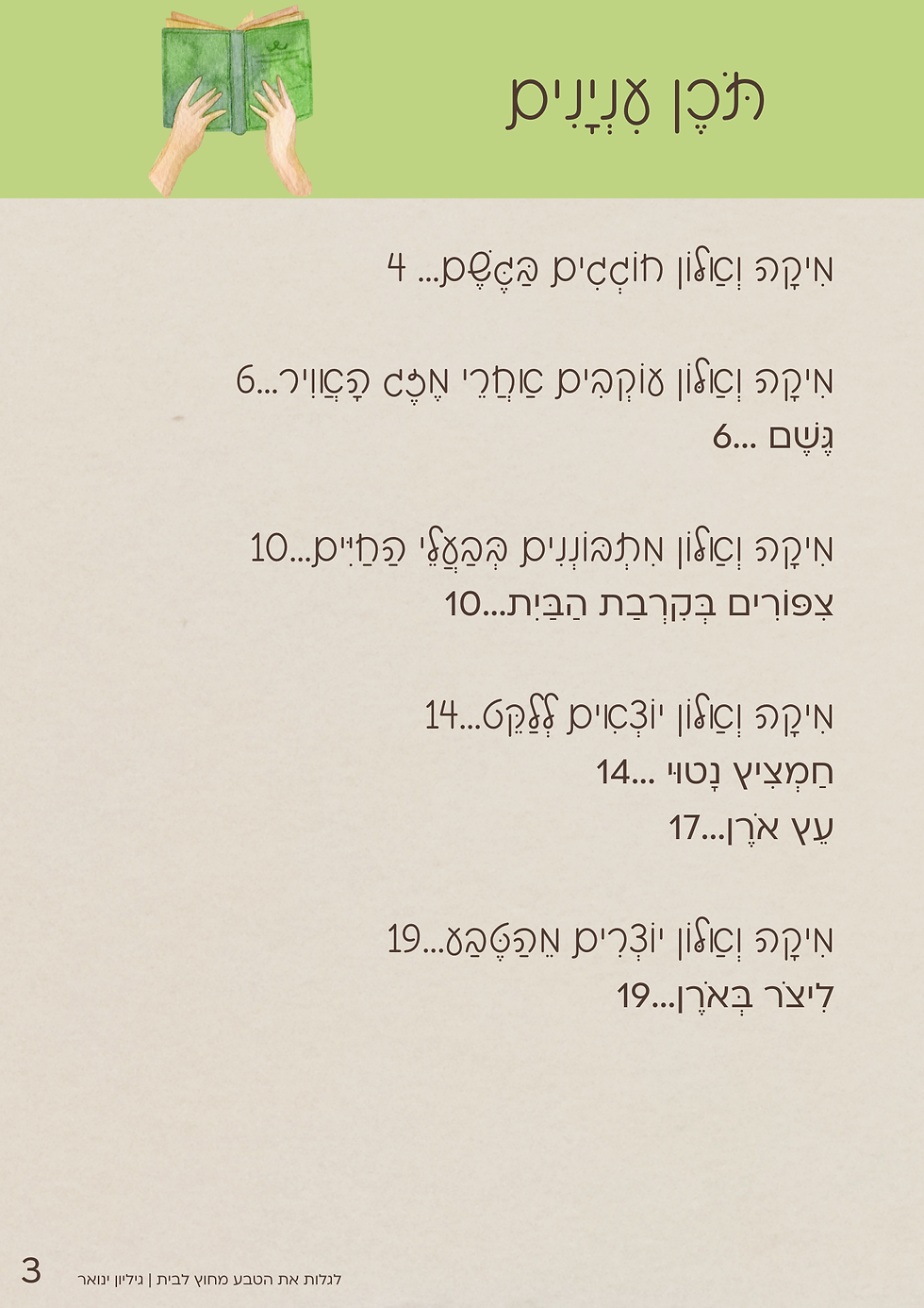 תמונה ממוזערת: גיליון חודשי בודד של לגלות את הטבע מחוץ לבית
