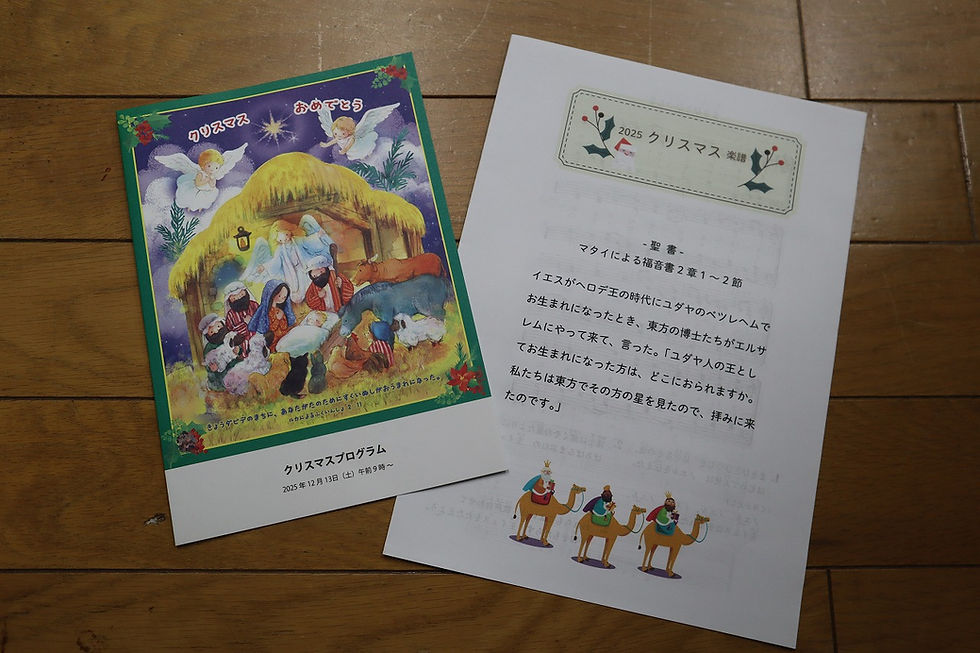 2024年12月13日(土) クリスマス礼拝と祝会