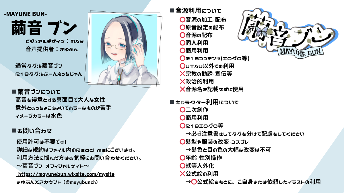 繭音ブン表