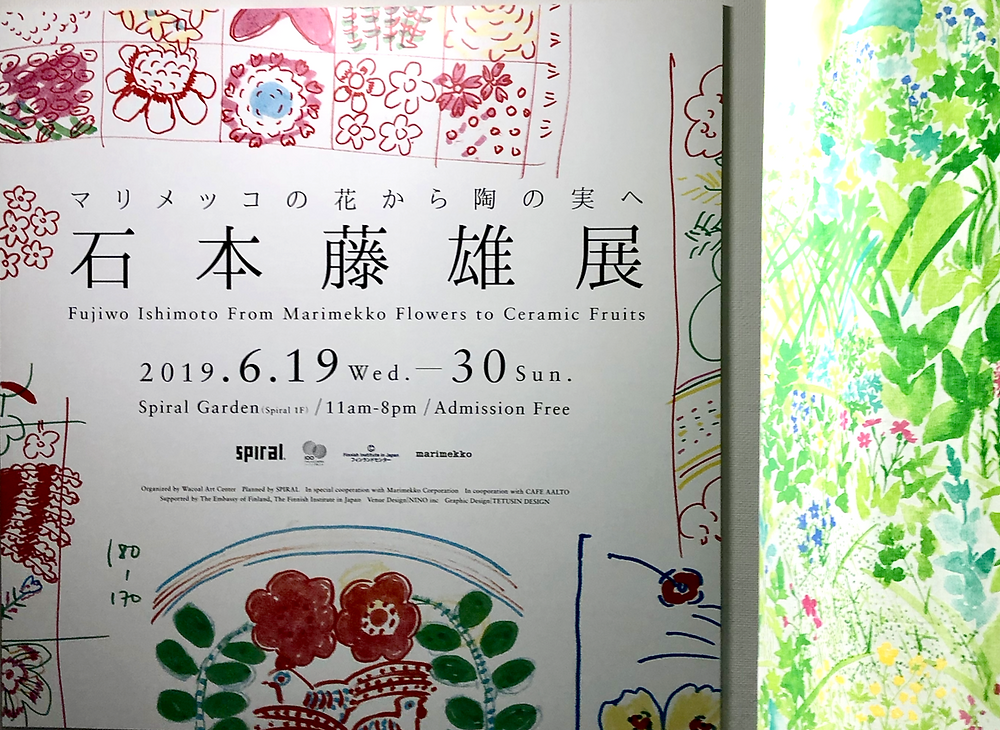 マリメッコの花から陶の実へ 展覧会にて