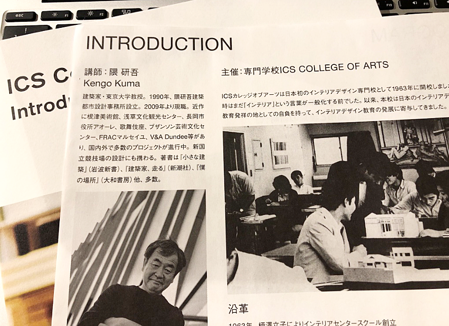隈研吾特別講演会で優しさを感じました。ics college of arts 55周年記念。インテリアコーディネーターのブログ。