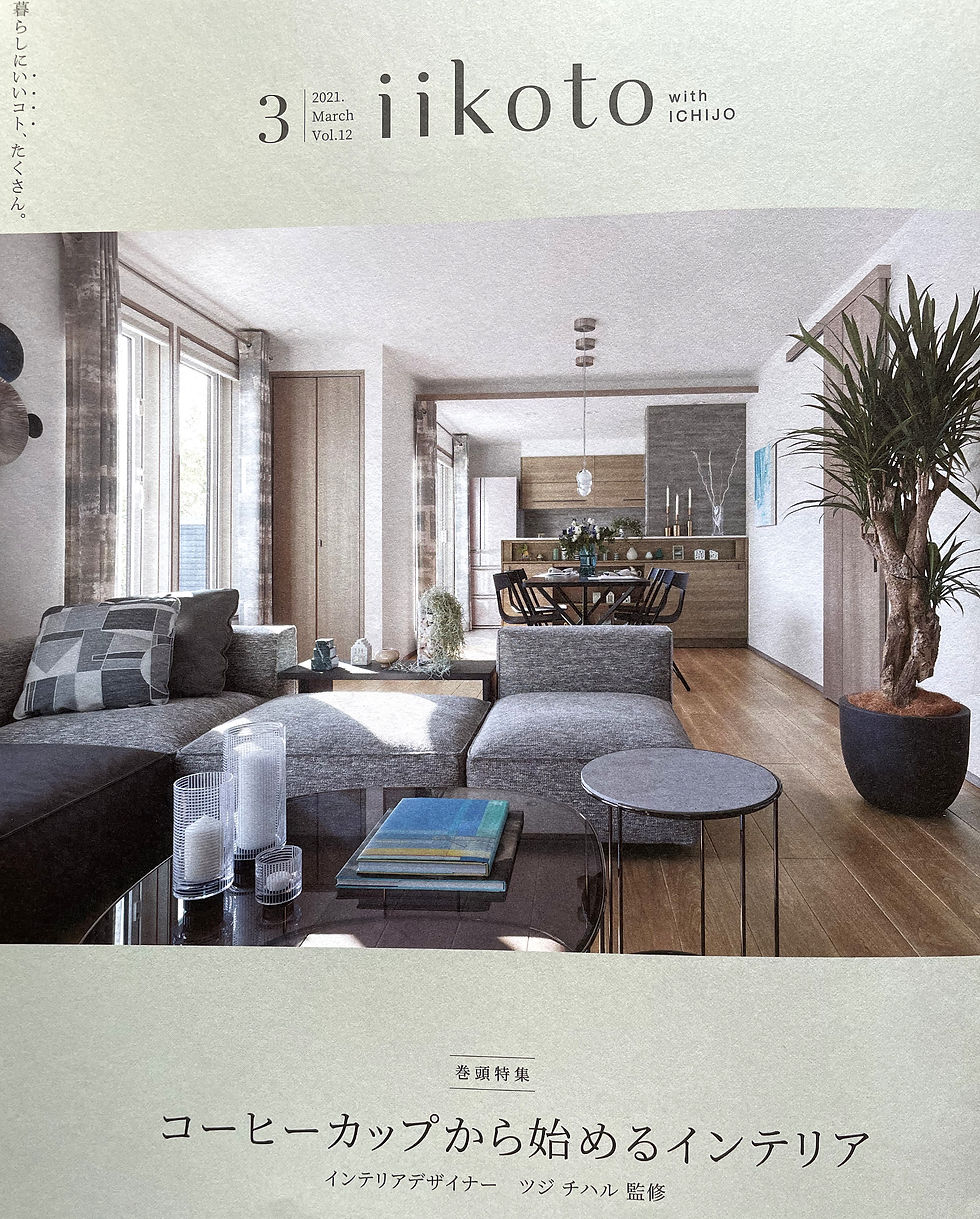 iikoto 一条工務店のフリーマガジン 暮らしの情報誌