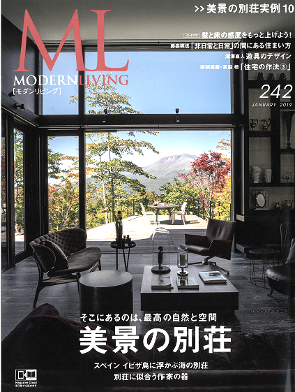 インテリア雑誌モダンリビングの美景の別荘特集。アウトドア家具について考える。インテリアコーディネーターのブログ