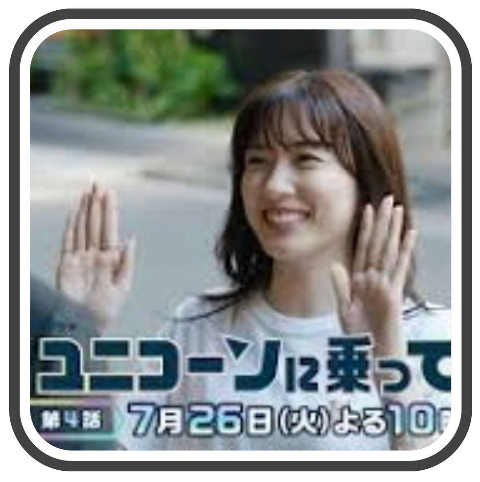永野芽郁さん主役のユニコーンに乗っての撮影場所になりました。大和ハウスのモデルハウス。