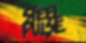 Ultimate Thirsty Thursday with Steel Pulse