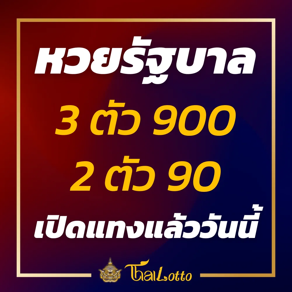ไทยลอตโต้