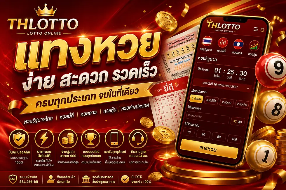 แทงหวยออนไลน์-thlotto