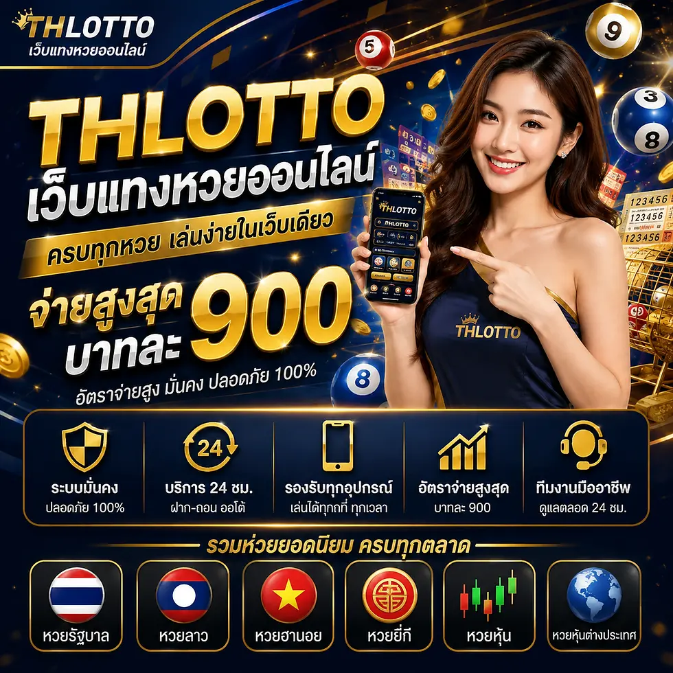 THLOTTO เว็บแทงหวยออนไลน์ รวมหวยยอดนิยมครบทุกประเภท