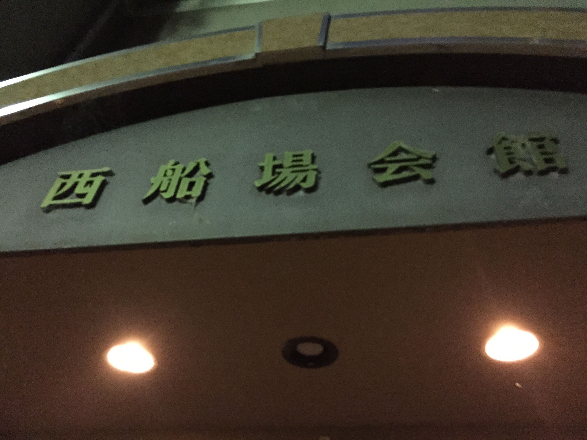 写真 2015-11-16 17 29 46