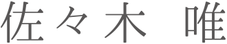 pro_yui_name_k.gif