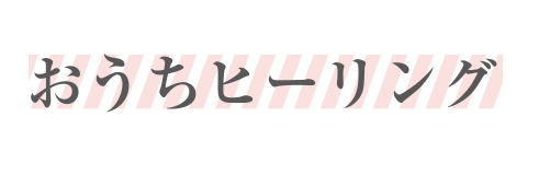 menu_ouchi.gif