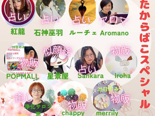 今年も出店します!「魔女のたからばこSPECIAL」イベントのお知らせ
