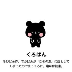 キャラクター | mochipan Web