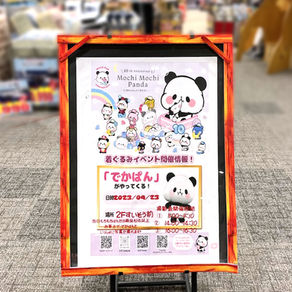 【終了しました】 9/23 MEGAドン・キホーテUNY稲沢東店 にでかぱんがやってくる!