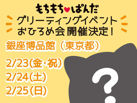 おひろめ会開催決定！