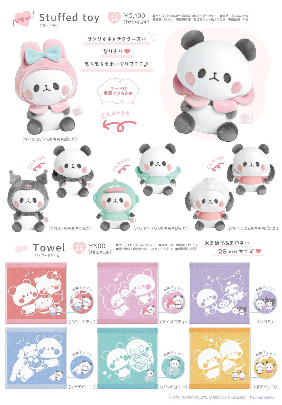 新品★もちぱん×ハンギョドン、ポチャッコ、クロミ、マイメロ ぬいぐるみ4体セット サンリオ×もちぱん まねっこぬい 全4種 【マイメロディ×もちぱん