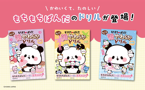 もちぱん様用ページ もちぱん様用ページ もちぱん様用ページ もちもちぱんだ | 公式