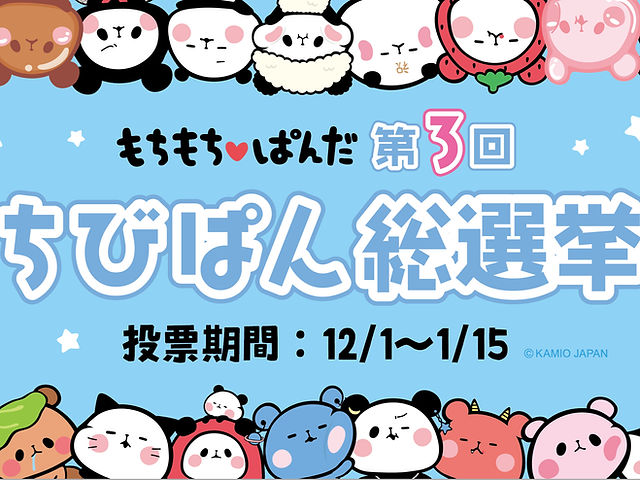 記事_グッズとイベント | mochipan Web